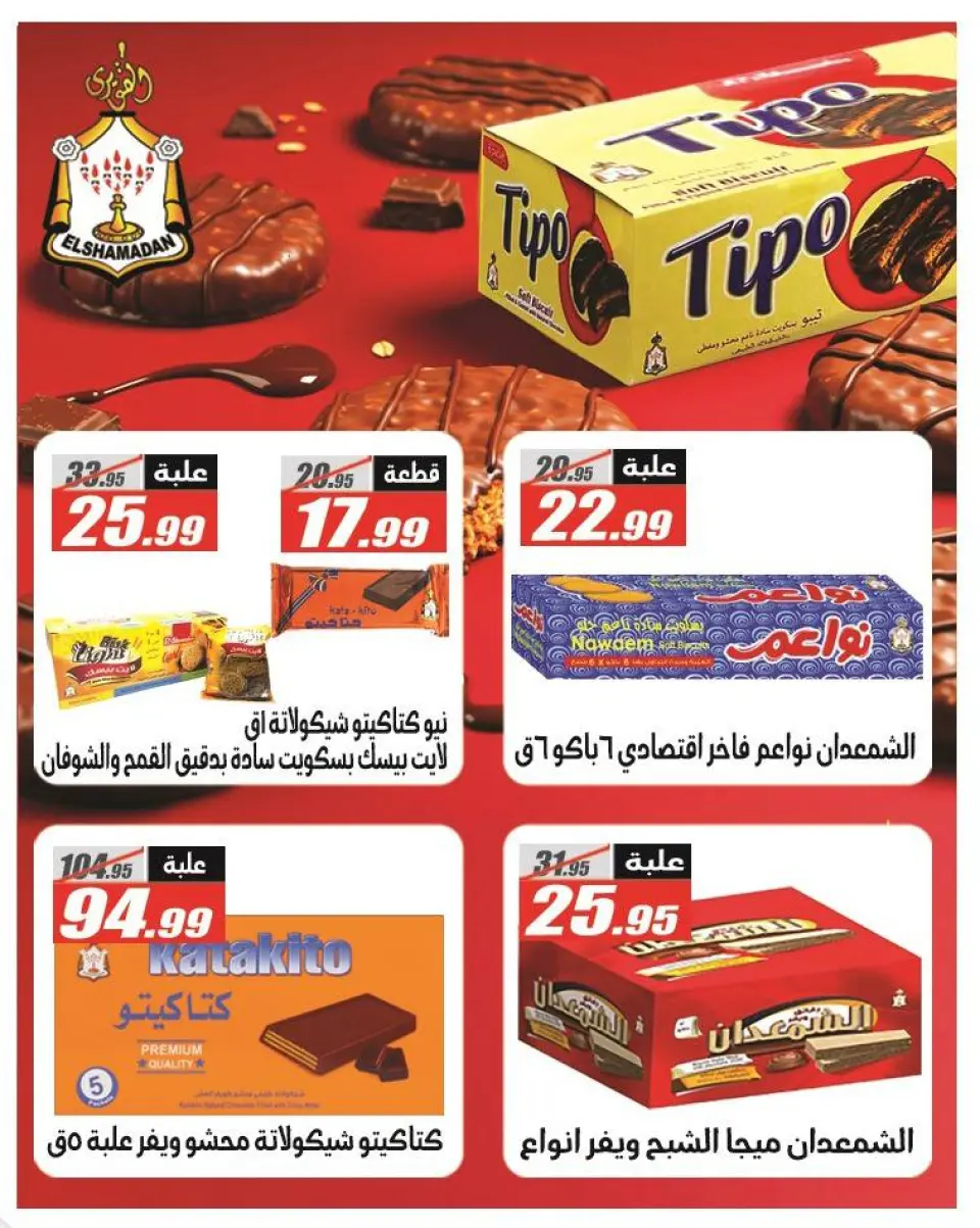 Offres Hypermarché El Fergany Egypte de 26 novembre à 10 décembre 2025 Offres du Vendredi Blanc - Page 24