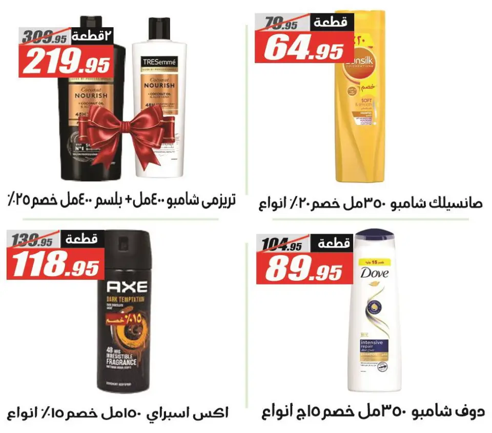 Offres Hypermarché El Fergany Egypte de 26 novembre à 10 décembre 2025 Offres du Vendredi Blanc - Page 38