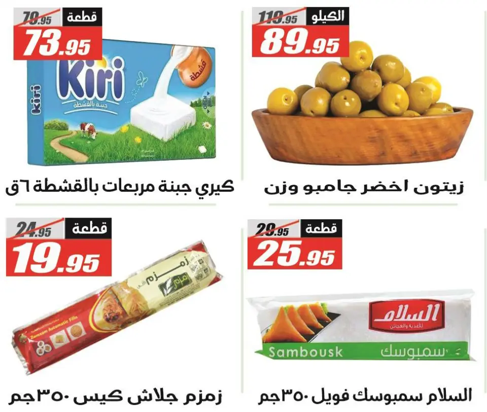 Offres Hypermarché El Fergany Egypte de 26 novembre à 10 décembre 2025 Offres du Vendredi Blanc - Page 11