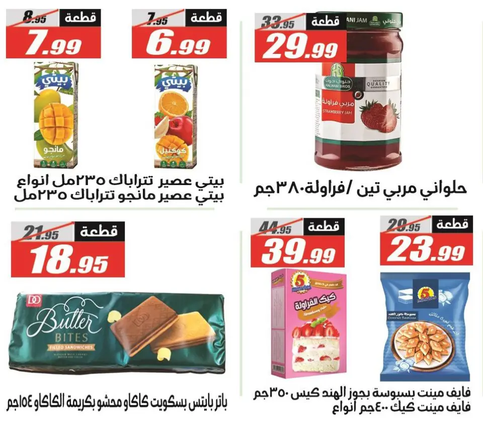Offres Hypermarché El Fergany Egypte de 26 novembre à 10 décembre 2025 Offres du Vendredi Blanc - Page 32