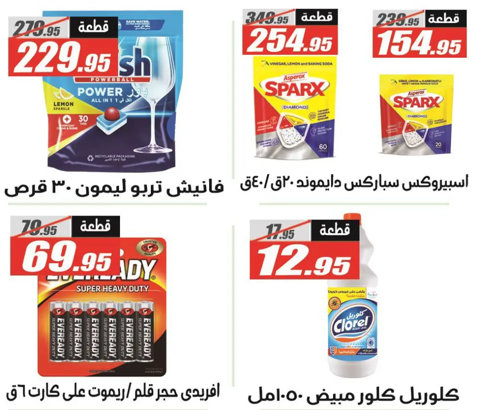 Offres Hypermarché El Fergany Egypte de 26 novembre à 10 décembre 2025 Offres du Vendredi Blanc - Page 45