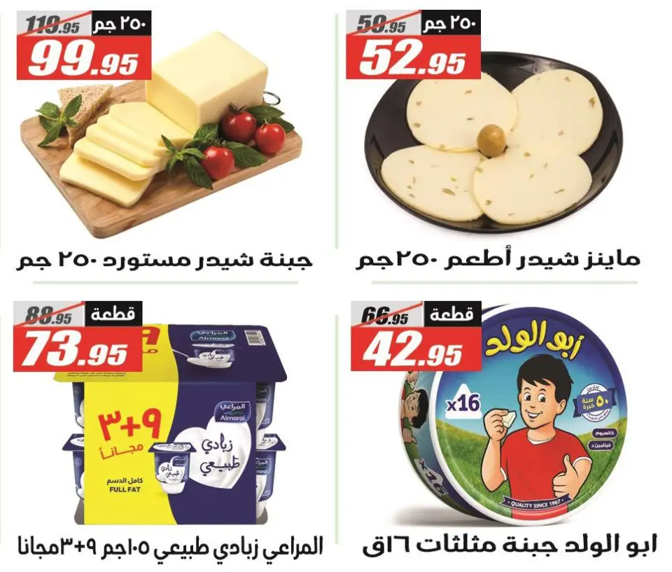 Offres Hypermarché El Fergany Egypte de 26 novembre à 10 décembre 2025 Offres du Vendredi Blanc - Page 10