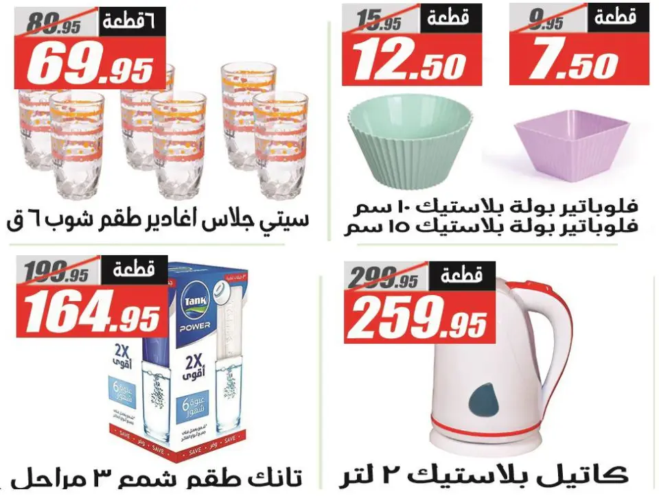 Offres Hypermarché El Fergany Egypte de 26 novembre à 10 décembre 2025 Offres du Vendredi Blanc - Page 46