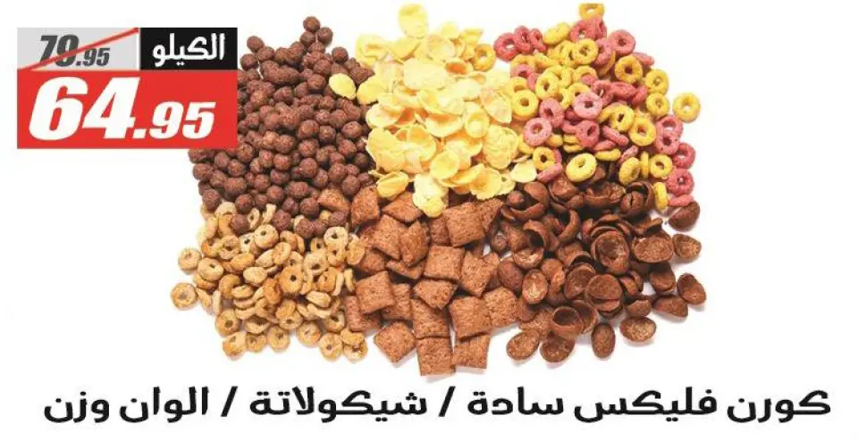 Offres Hypermarché El Fergany Egypte de 26 novembre à 10 décembre 2025 Offres du Vendredi Blanc - Page 19