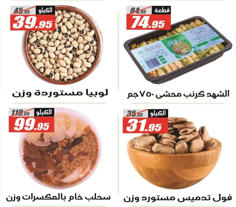 Offres Hypermarché El Fergany Egypte de 26 novembre à 10 décembre 2025 Offres du Vendredi Blanc - Page 16