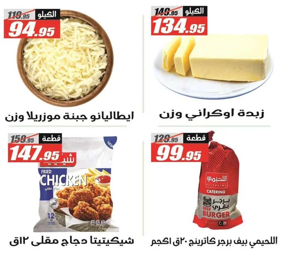 Offres Hypermarché El Fergany Egypte de 26 novembre à 10 décembre 2025 Offres du Vendredi Blanc - Page 13