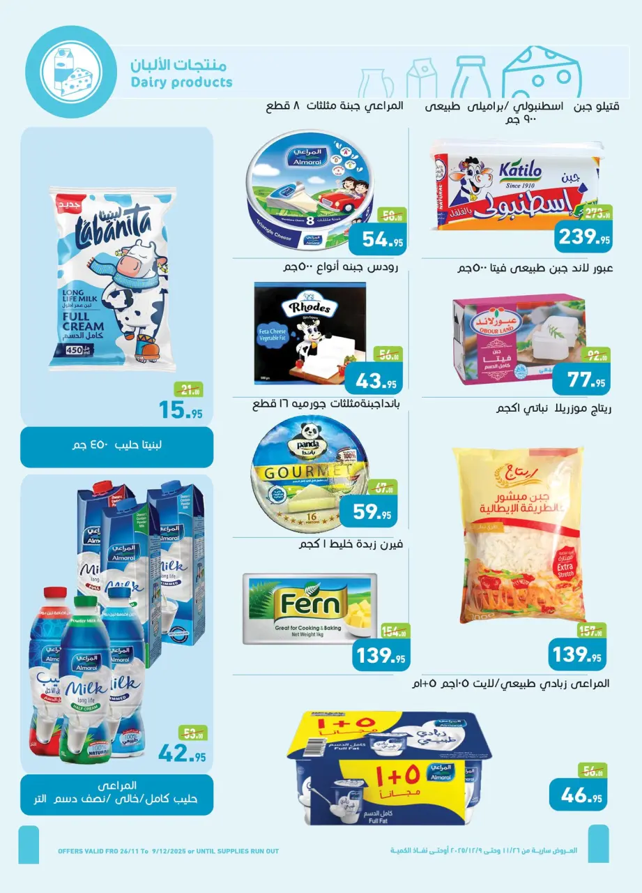 Othaim Markets  Tanta  Offers from 27 November to 9 December Opening Deals - Page 5