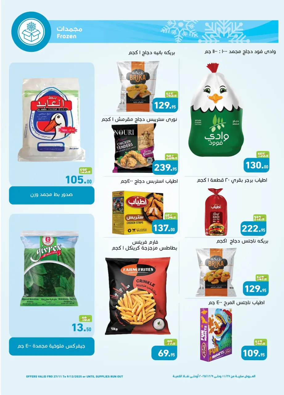 Othaim Markets  Tanta  Offers from 27 November to 9 December Opening Deals - Page 4