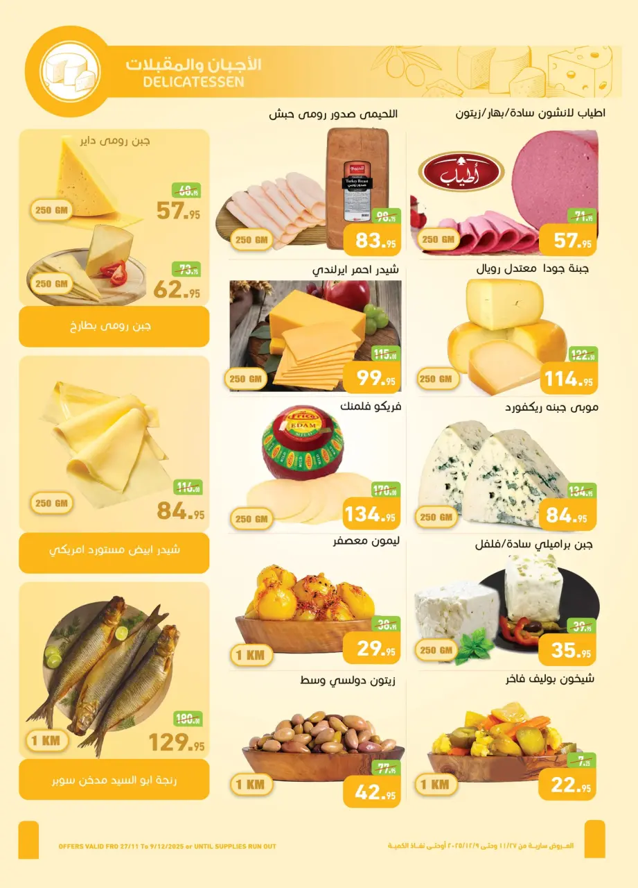 Othaim Markets  Tanta  Offers from 27 November to 9 December Opening Deals - Page 3