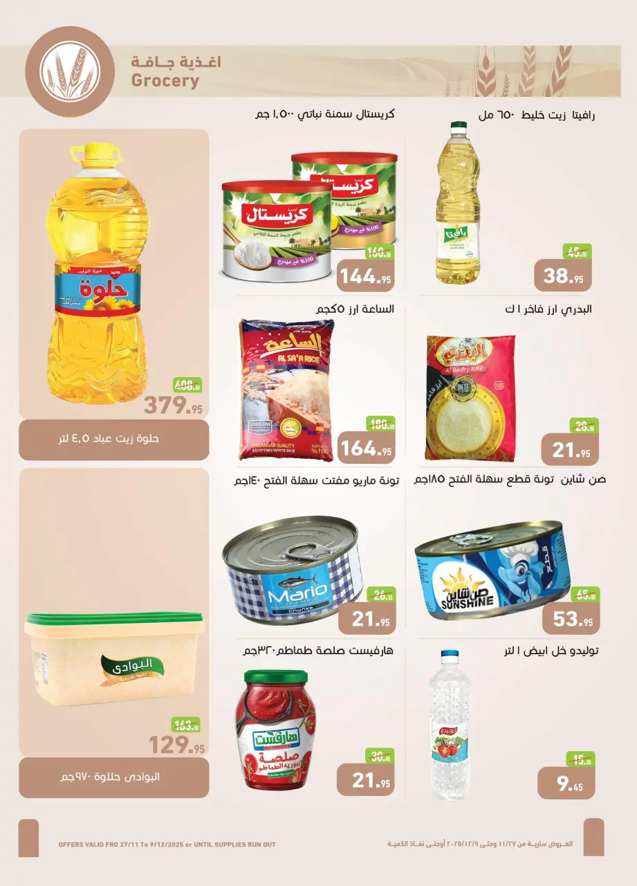 Othaim Markets  Tanta  Offers from 27 November to 9 December Opening Deals - Page 6
