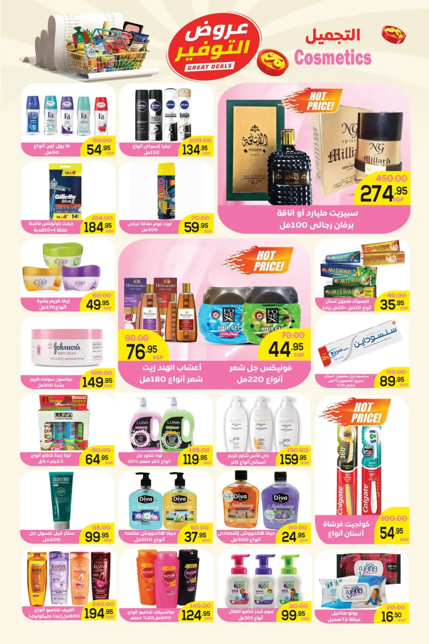 Aswaq Al Doha Egypt Offers from 27 November to 10 December 2025 Winter Deals - Page 7
