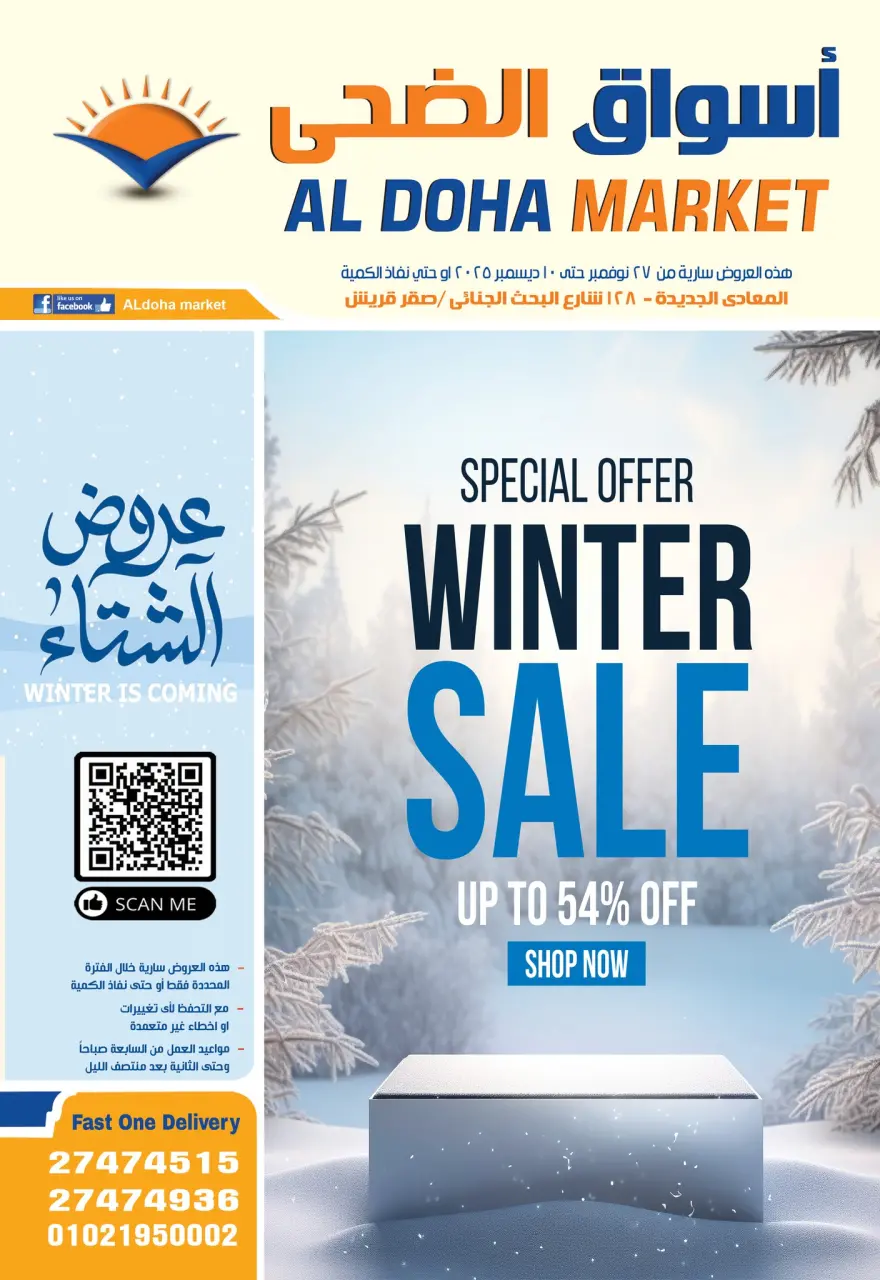 Aswaq Al Doha Egypt Offers from 27 November to 10 December 2025 Winter Deals