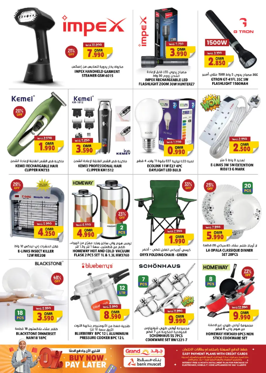 Offres Grand hypermarché Oman de 27 à 29 novembre 2025 OFFRES DU BLACK FRIDAY - Page 12