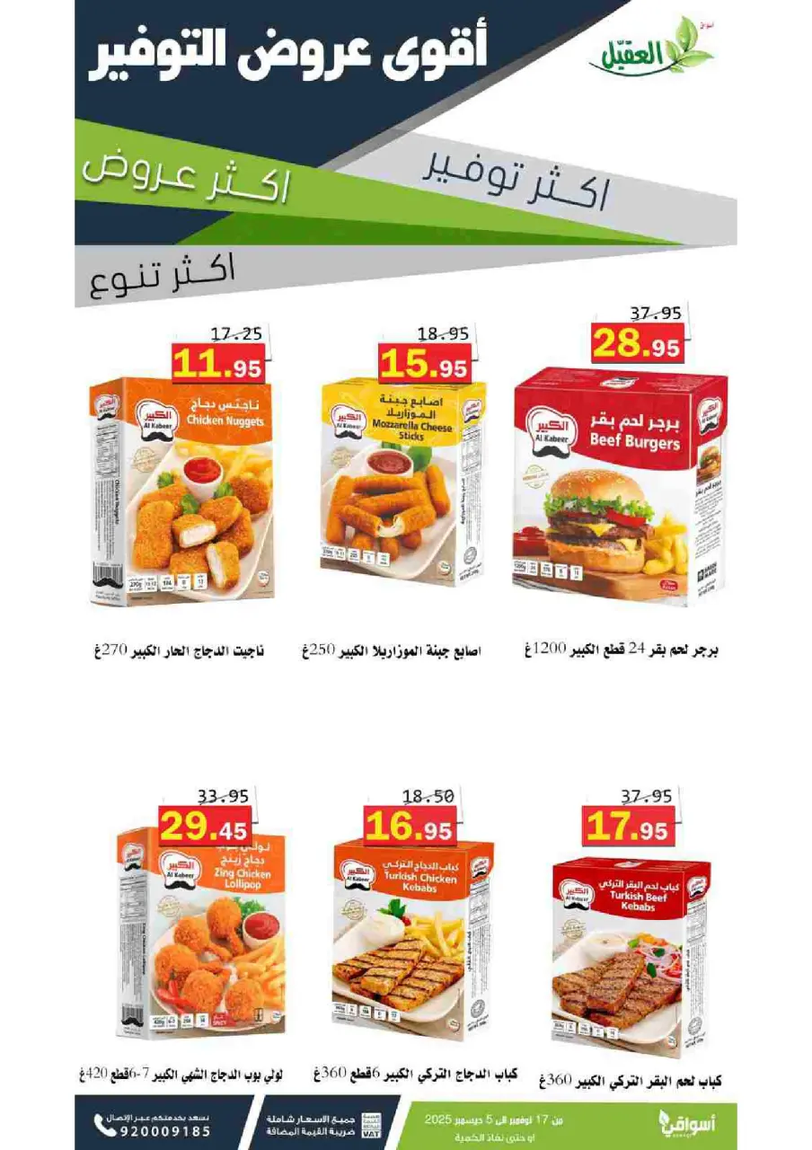 Al Aqial markets Saudi Arabia Offers from 17 November to 5 December 2025 Saving Deals - Page 13