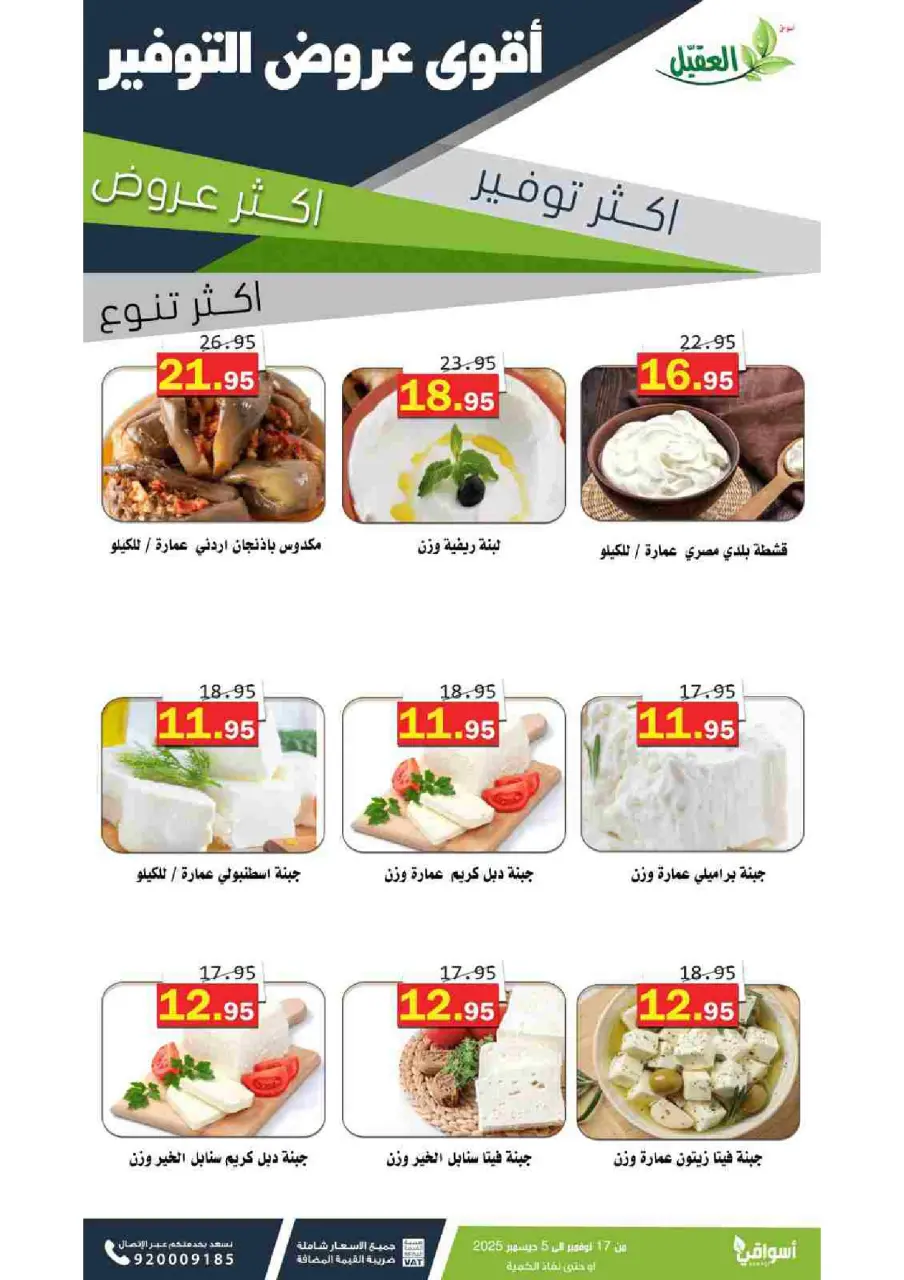 Al Aqial markets Saudi Arabia Offers from 17 November to 5 December 2025 Saving Deals - Page 16