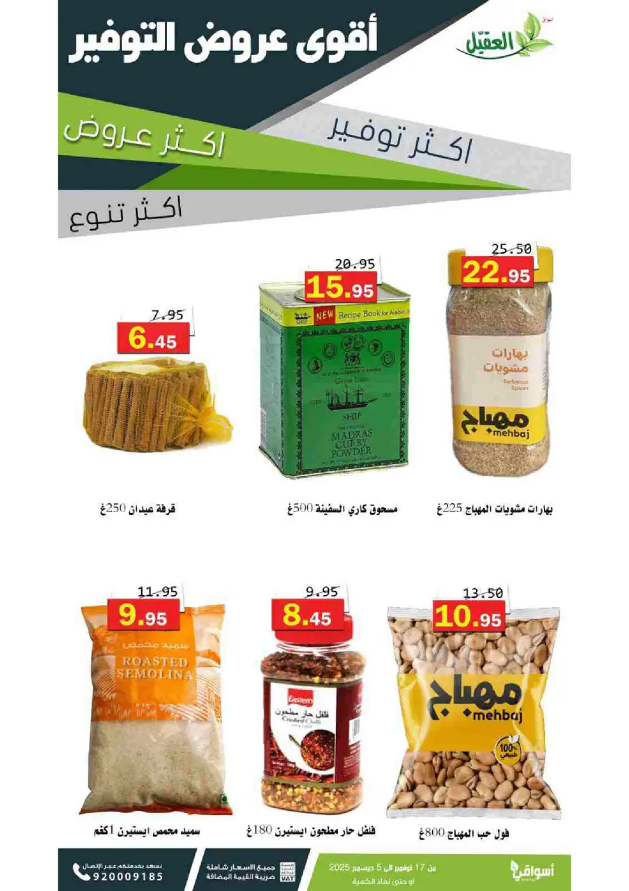 Al Aqial markets Saudi Arabia Offers from 17 November to 5 December 2025 Saving Deals - Page 22