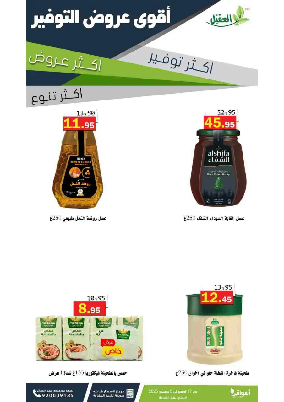 Al Aqial markets Saudi Arabia Offers from 17 November to 5 December 2025 Saving Deals - Page 27