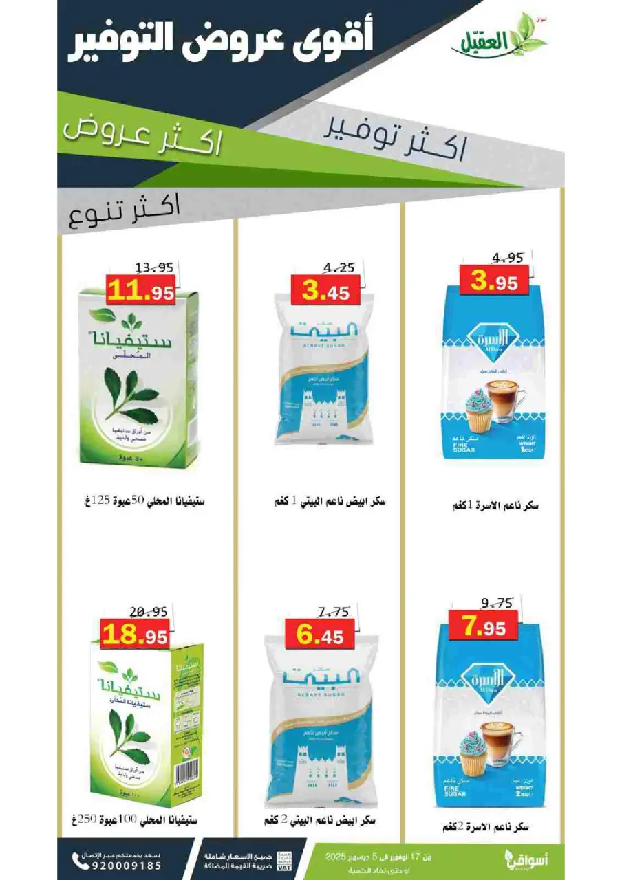 Al Aqial markets Saudi Arabia Offers from 17 November to 5 December 2025 Saving Deals - Page 31