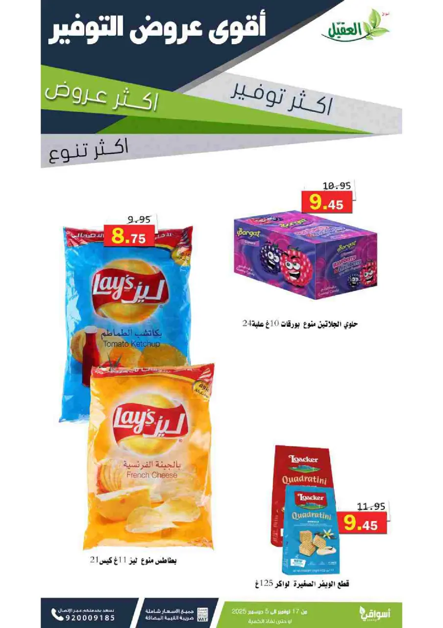 Al Aqial markets Saudi Arabia Offers from 17 November to 5 December 2025 Saving Deals - Page 32