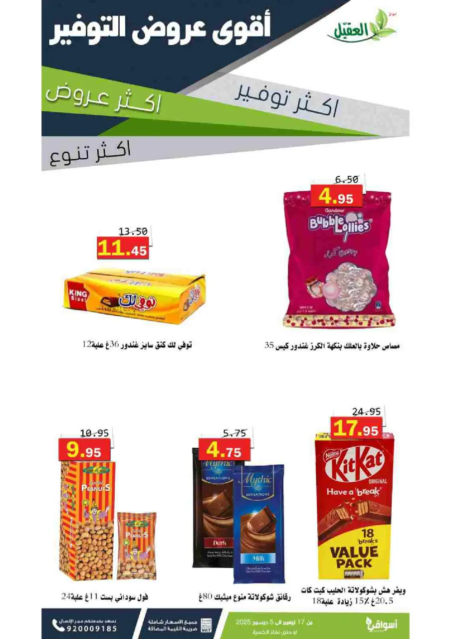Al Aqial markets Saudi Arabia Offers from 17 November to 5 December 2025 Saving Deals - Page 33
