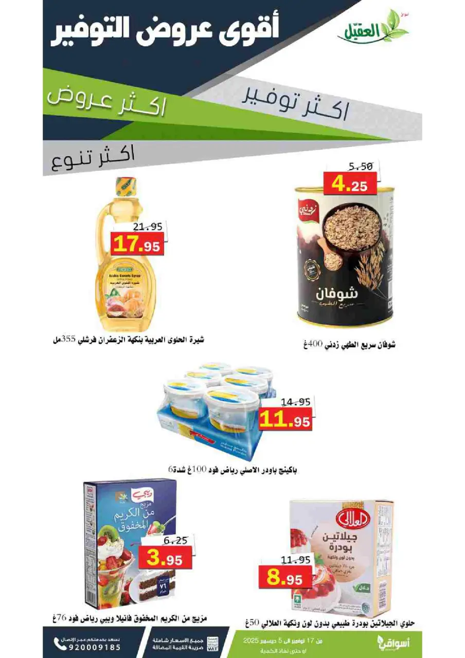 Al Aqial markets Saudi Arabia Offers from 17 November to 5 December 2025 Saving Deals - Page 36