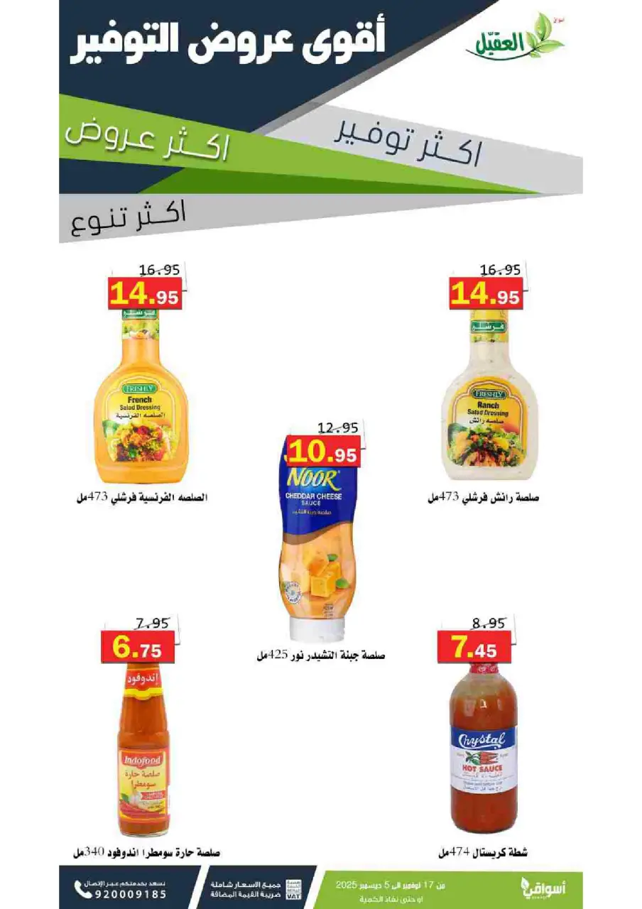 Al Aqial markets Saudi Arabia Offers from 17 November to 5 December 2025 Saving Deals - Page 37