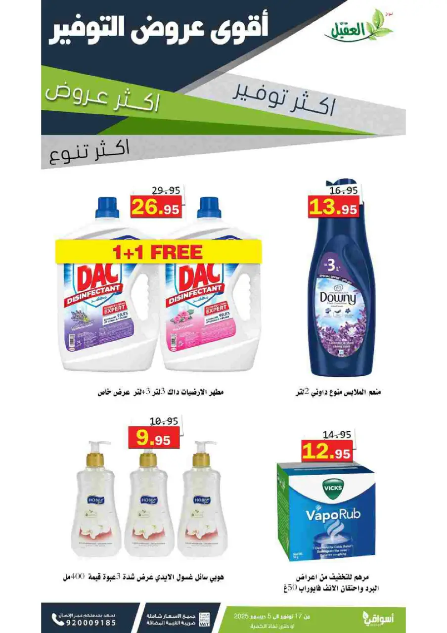 Al Aqial markets Saudi Arabia Offers from 17 November to 5 December 2025 Detergent offers - Page 2