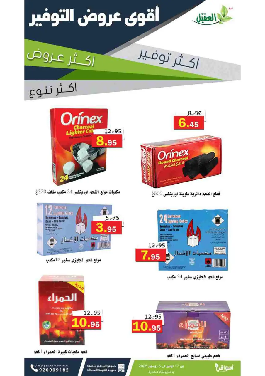 Al Aqial markets Saudi Arabia Offers from 17 November to 5 December 2025 Detergent offers - Page 8