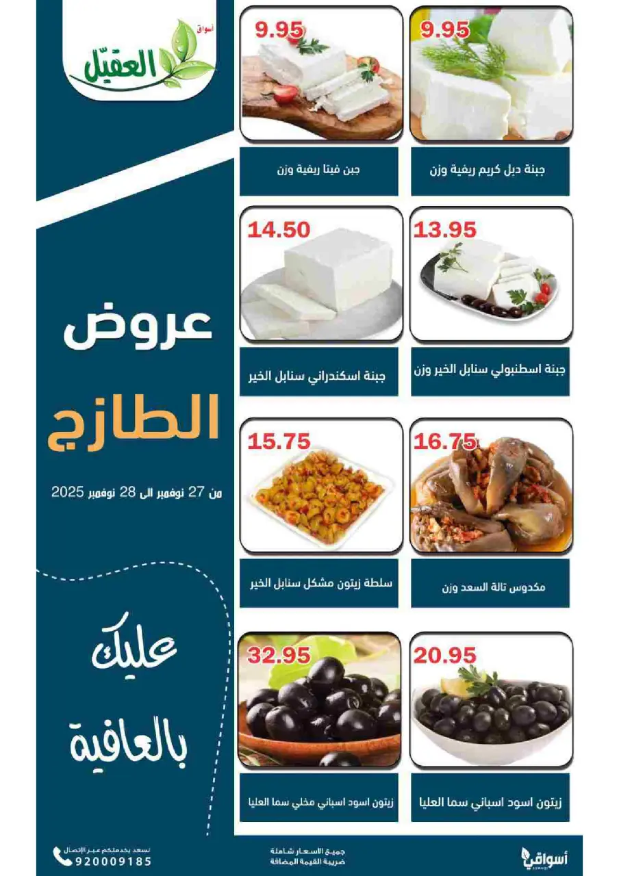 Al Aqial markets Saudi Arabia Offers from 27 to 28 November 2025 Fresh offers - Page 3