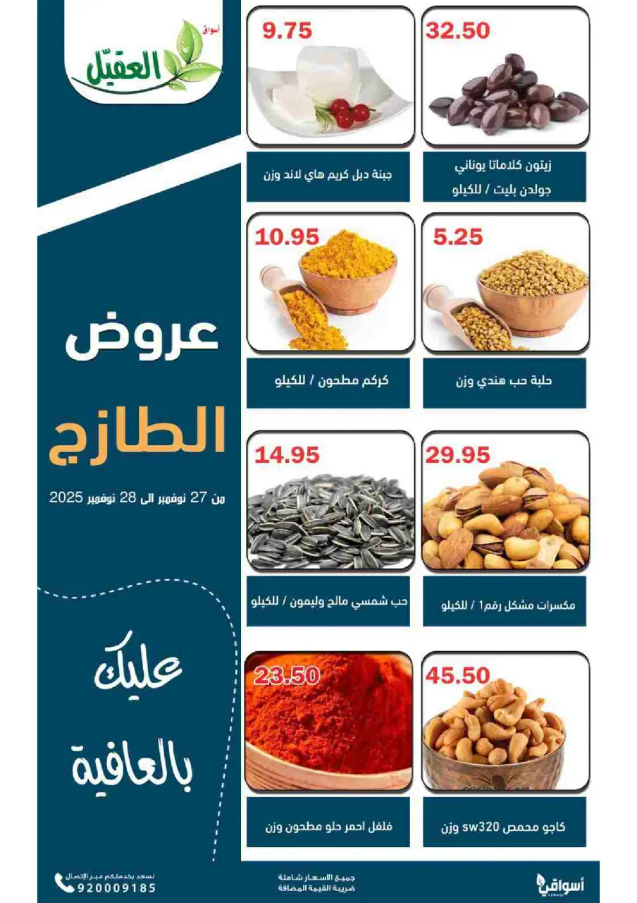 Al Aqial markets Saudi Arabia Offers from 27 to 28 November 2025 Fresh offers - Page 4