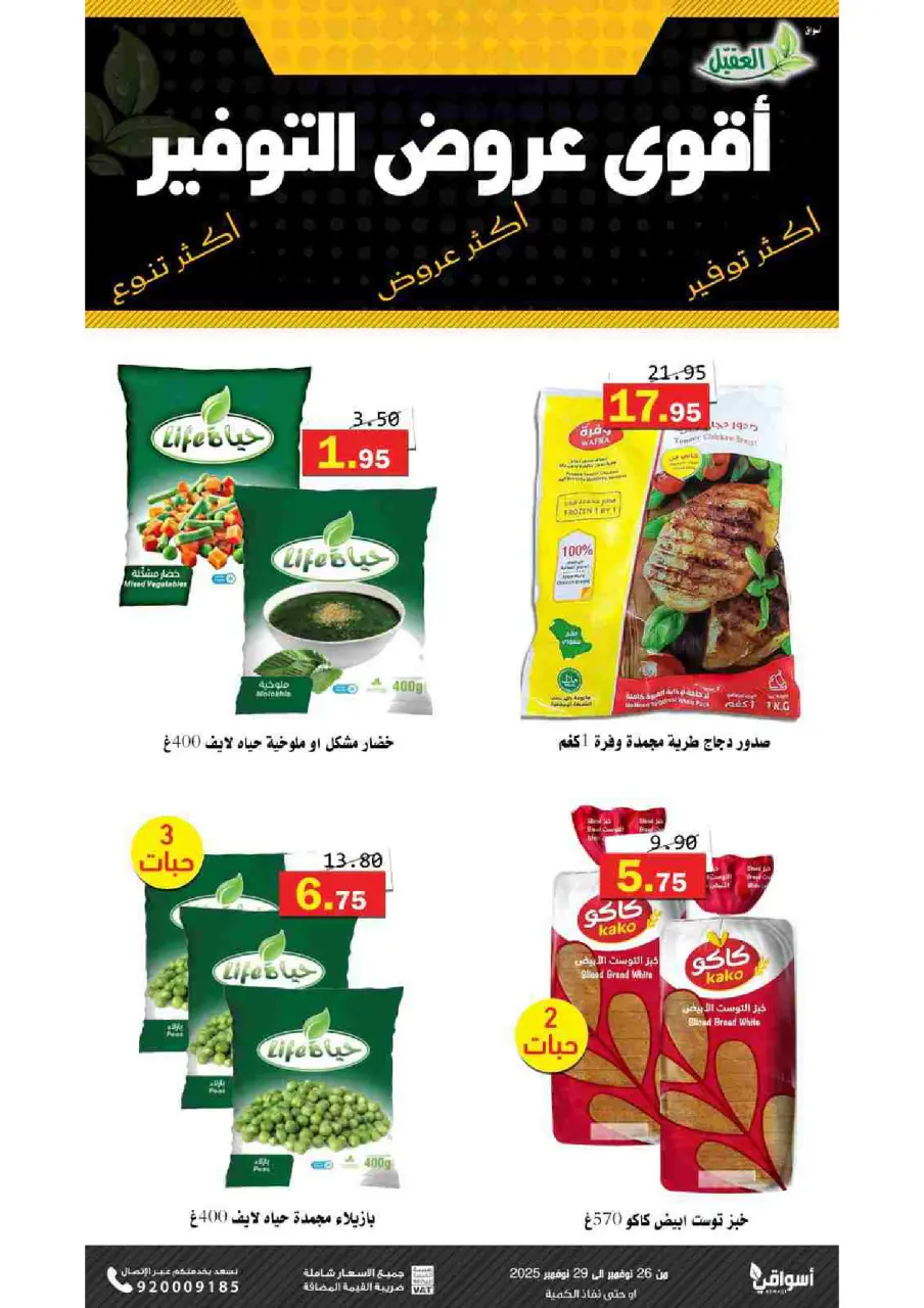 Al Aqial markets Saudi Arabia Offers from 26 to 29 November 2025 Saving Deals - Page 6