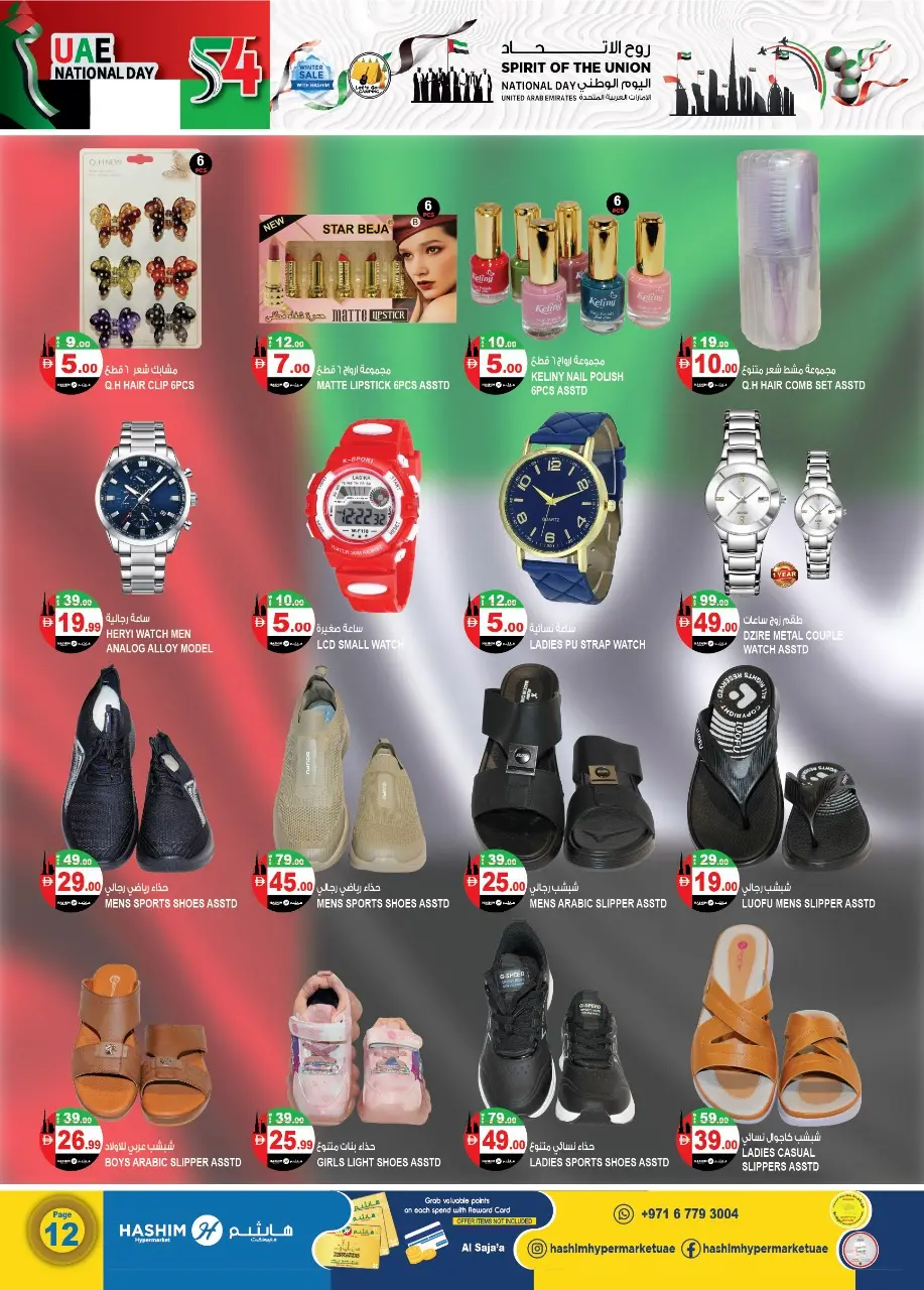 Offres Hypermarché Hashim  Sharjah  de 27 novembre à 2 décembre Offres Fête Nationale - Hypermarché Hashim - Émirats arabes unis - 27 novembre 2025 – 2 decembre 2025 - Page 6