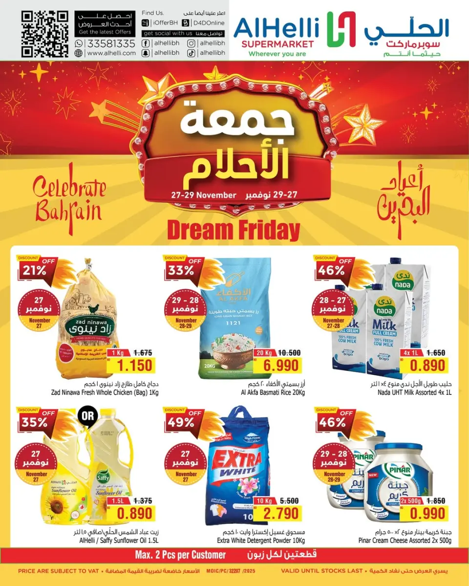 Offres Al Helli Bahrein de 27 à 29 novembre 2025 Vendredi des rêves