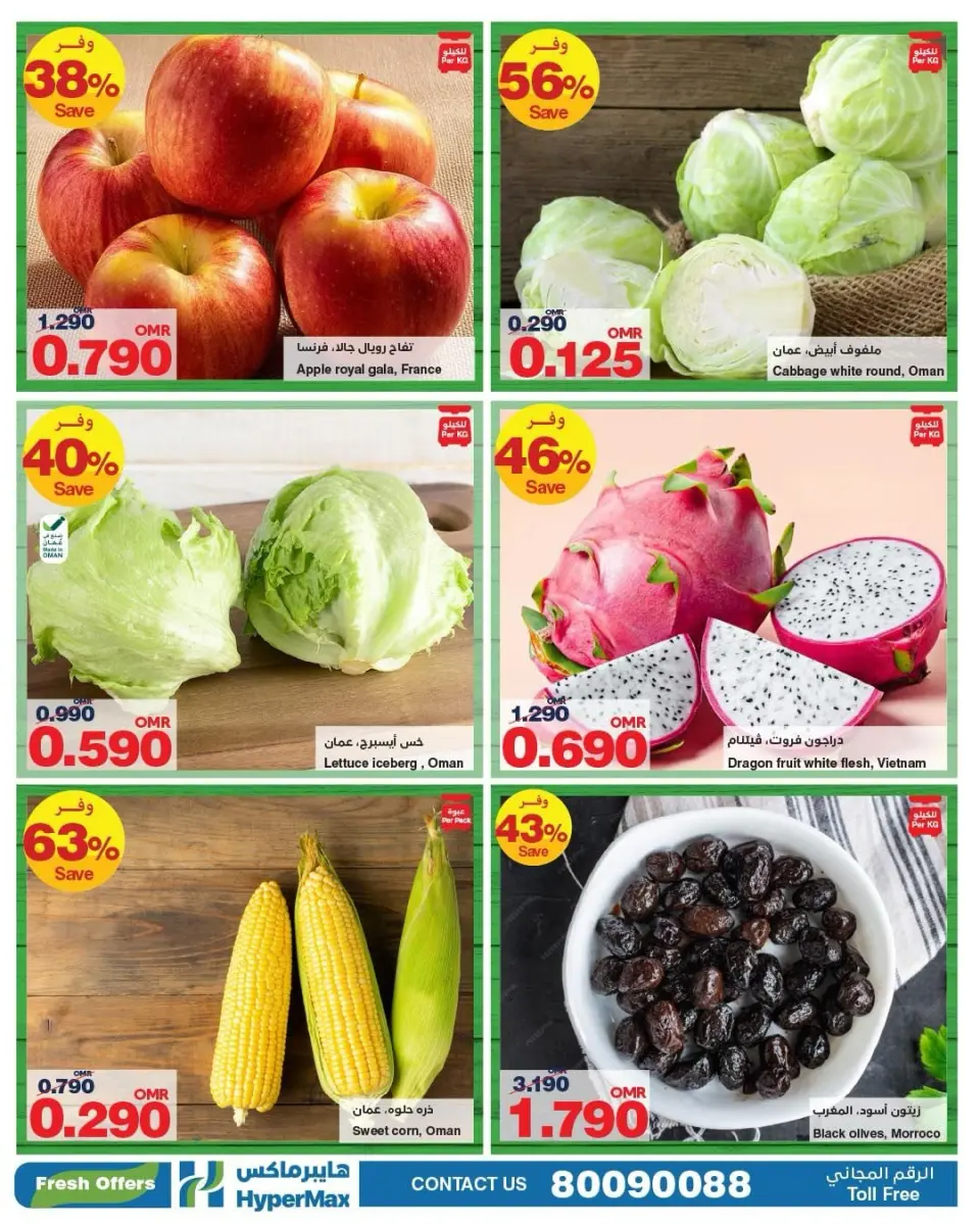Ofertas de HyperMax Oman de 27 a 30 noviembre 2025 Ofertas frescas - Página 2