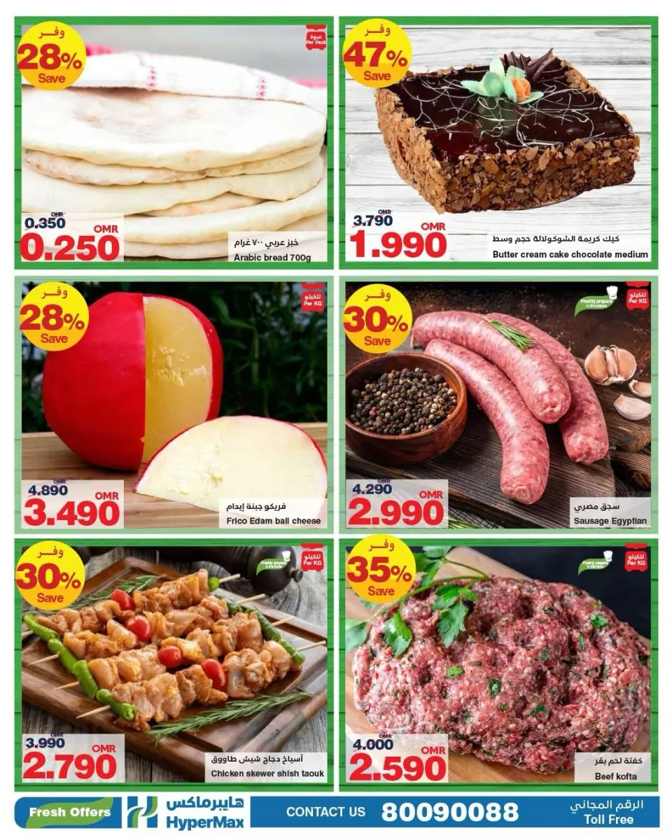 Ofertas de HyperMax Oman de 27 a 30 noviembre 2025 Ofertas frescas - Página 3