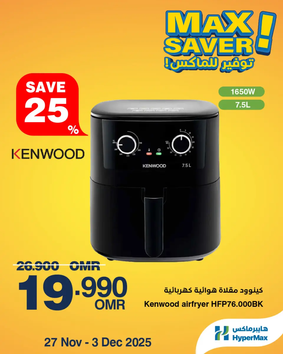 Ofertas de HyperMax Oman de 27 noviembre a 3 diciembre 2025 Ofertas de máximo ahorro - Página 4