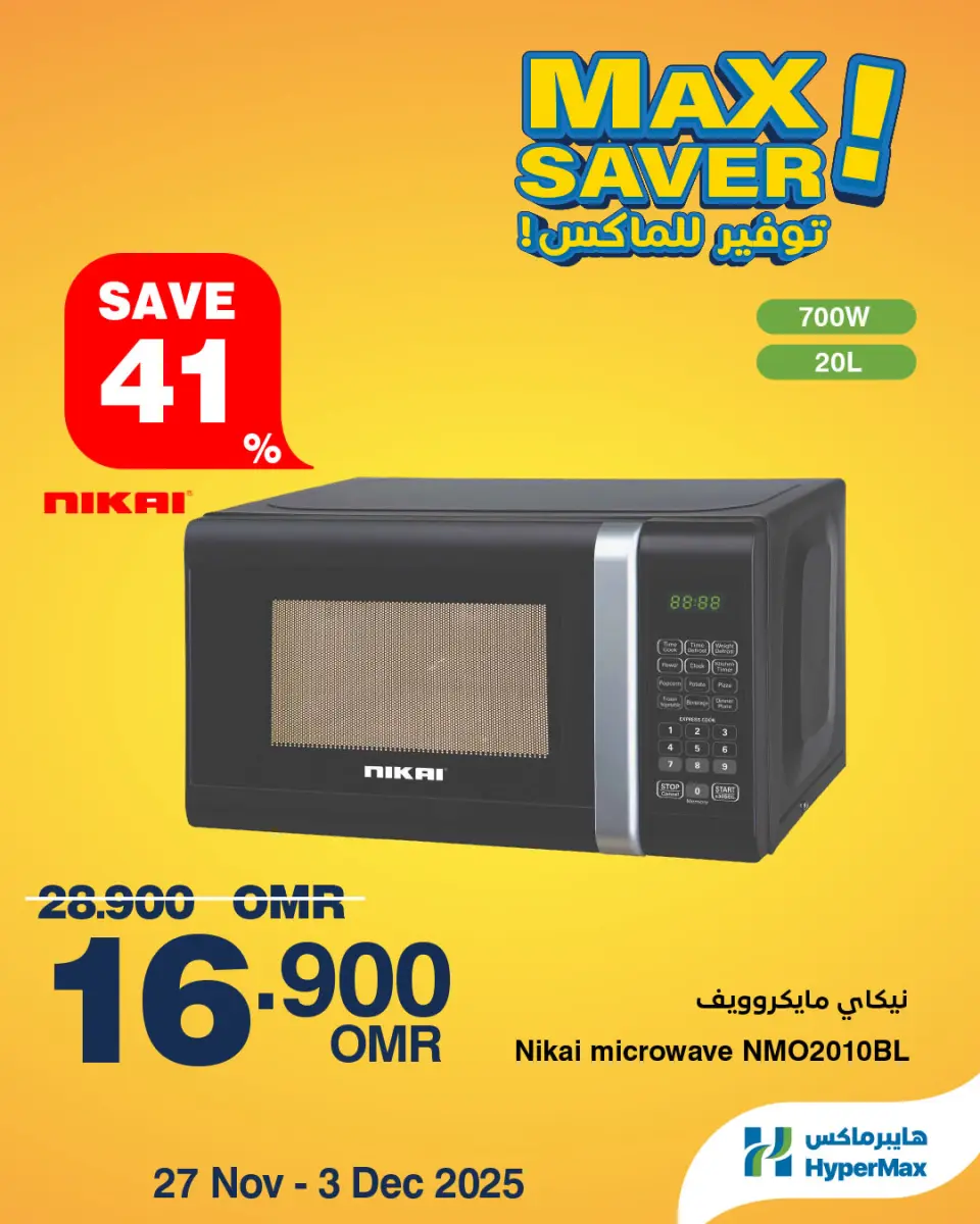 Ofertas de HyperMax Oman de 27 noviembre a 3 diciembre 2025 Ofertas de máximo ahorro - Página 3