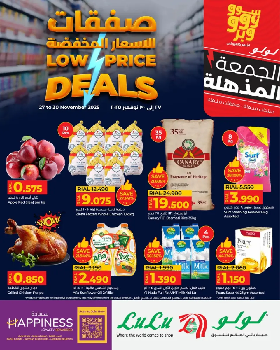 Lulu Oman Offers from 27 to 30 November 2025 Super Low Prices - Lulu - Oman - 27 November 2025 – 30 November 2025 - Page 1