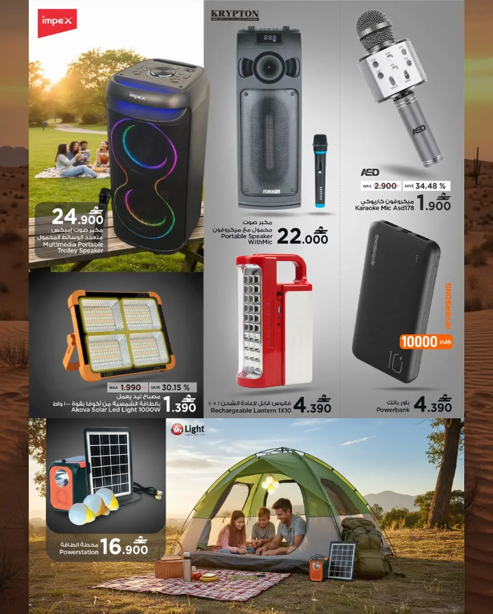 Mark & Save Oman Offers from 27 November to 14 December 2025 Outdoor Deals - Page 3