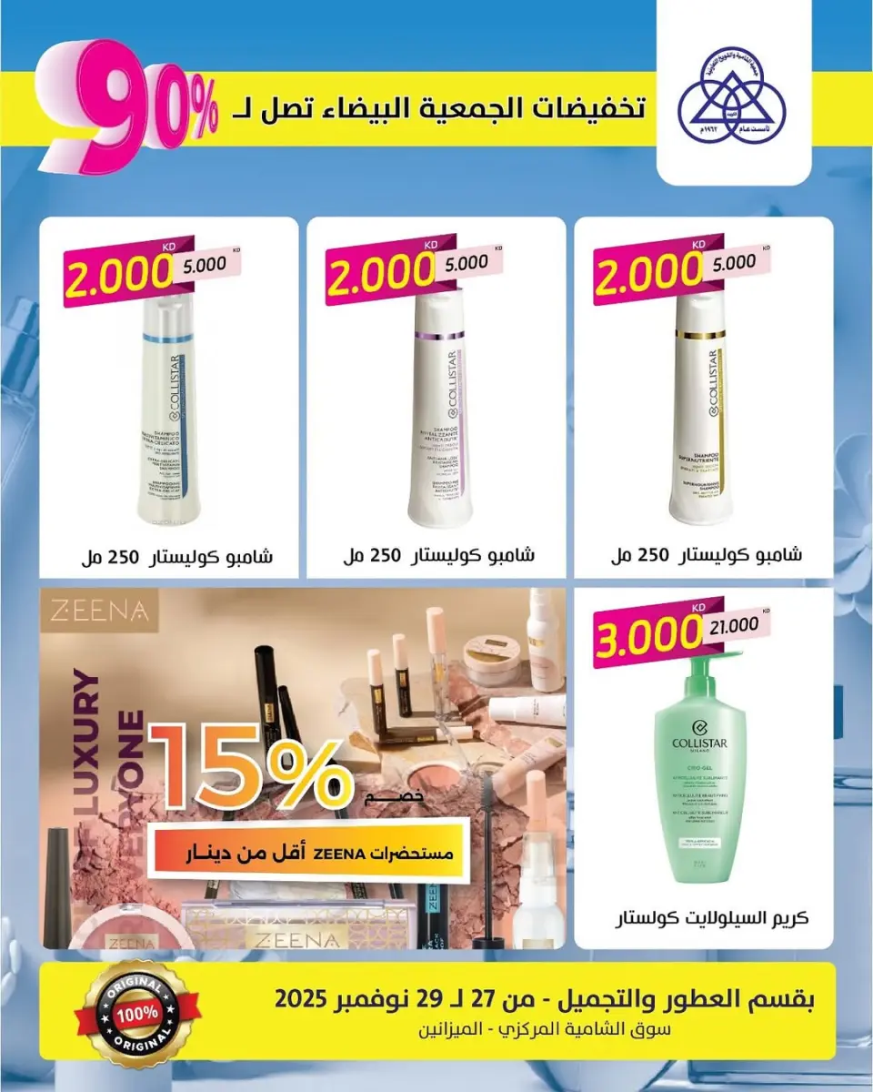 Shamieh coop Kuwait Offers from 27 to 29 November 2025 White Perfume Friday Offers - Page 5