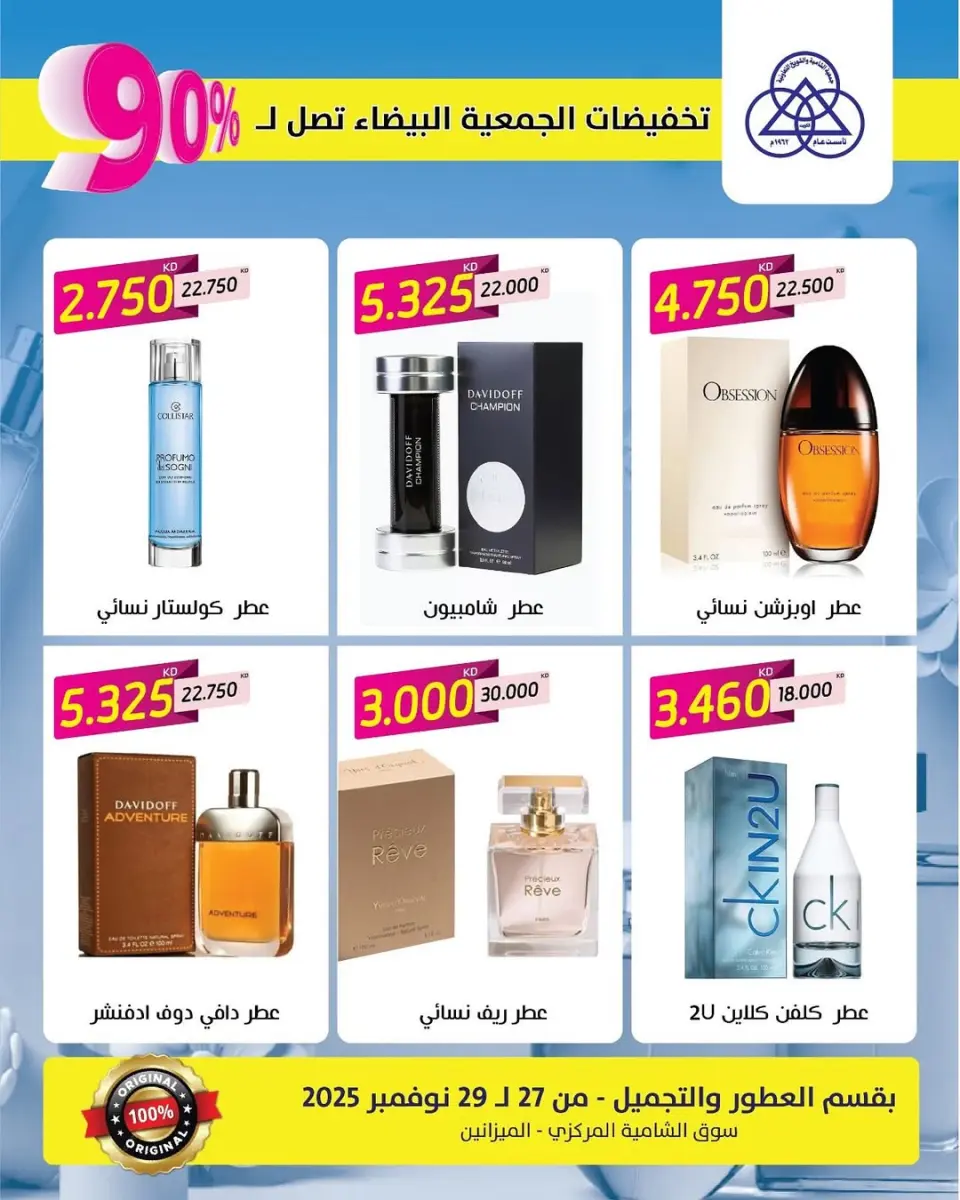 Shamieh coop Kuwait Offers from 27 to 29 November 2025 White Perfume Friday Offers - Page 6