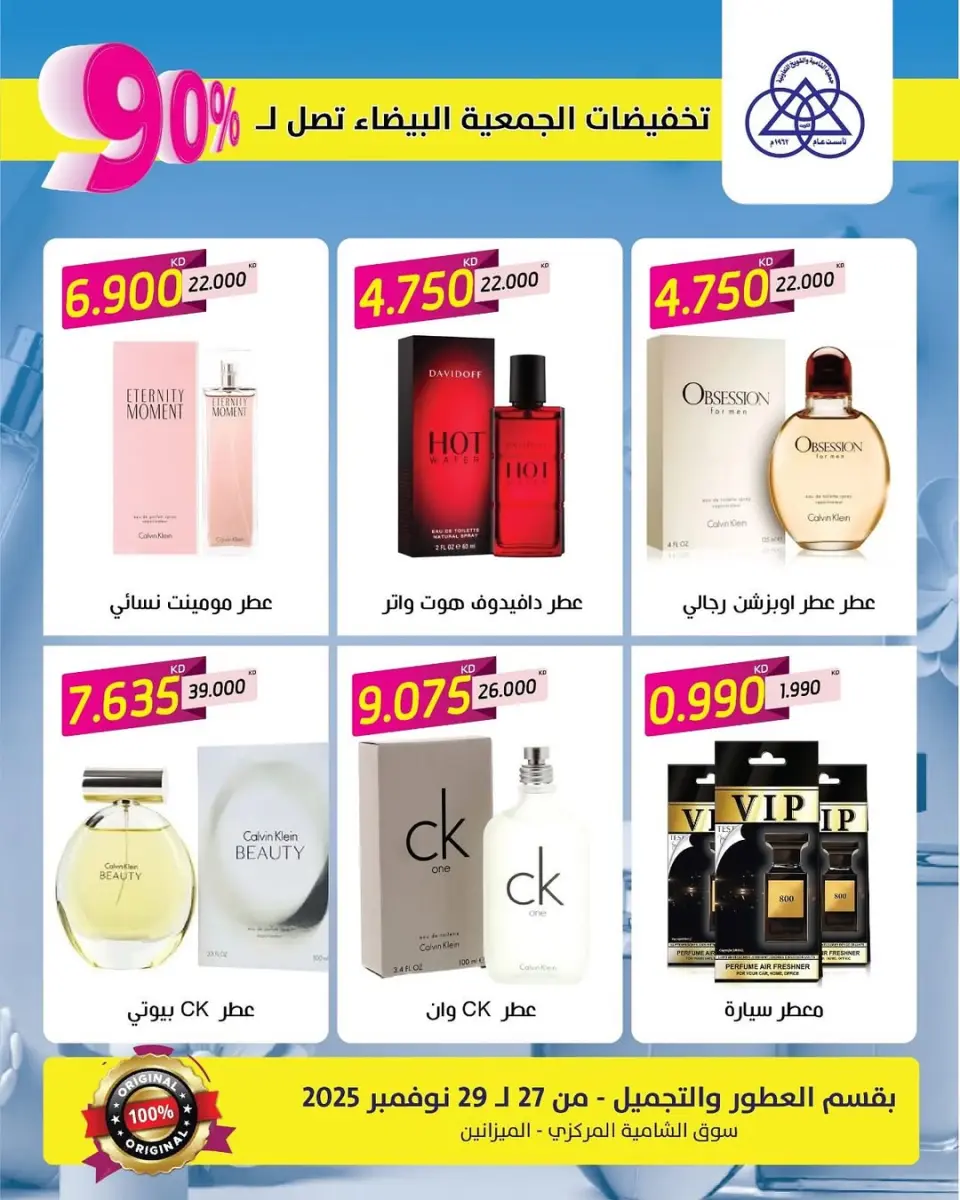Shamieh coop Kuwait Offers from 27 to 29 November 2025 White Perfume Friday Offers - Page 2