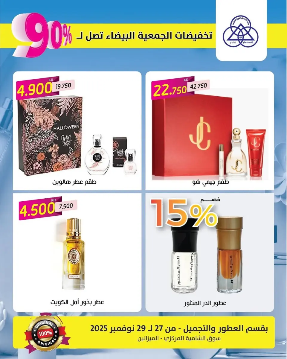 Shamieh coop Kuwait Offers from 27 to 29 November 2025 White Perfume Friday Offers - Page 4