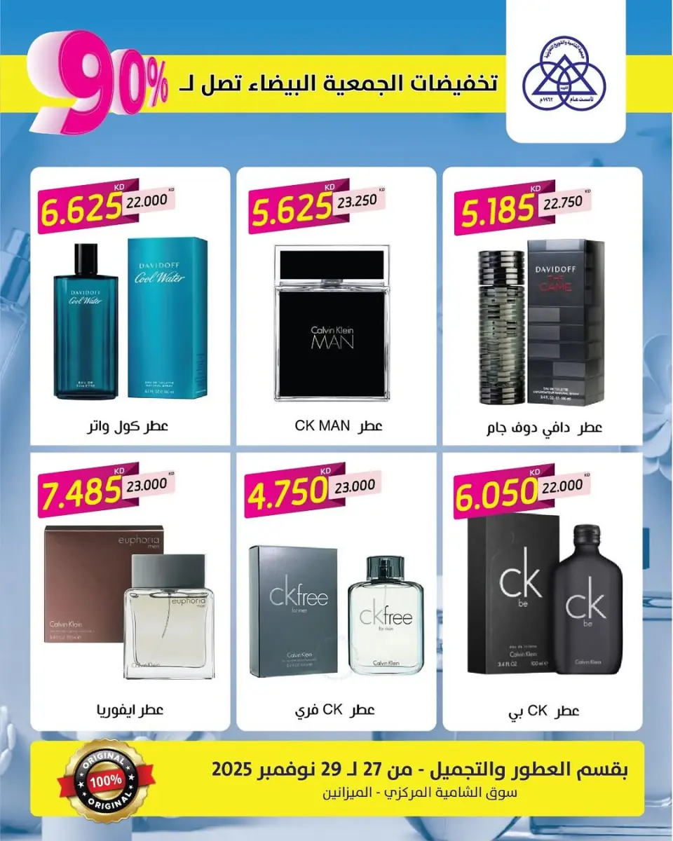 Shamieh coop Kuwait Offers from 27 to 29 November 2025 White Perfume Friday Offers - Page 7