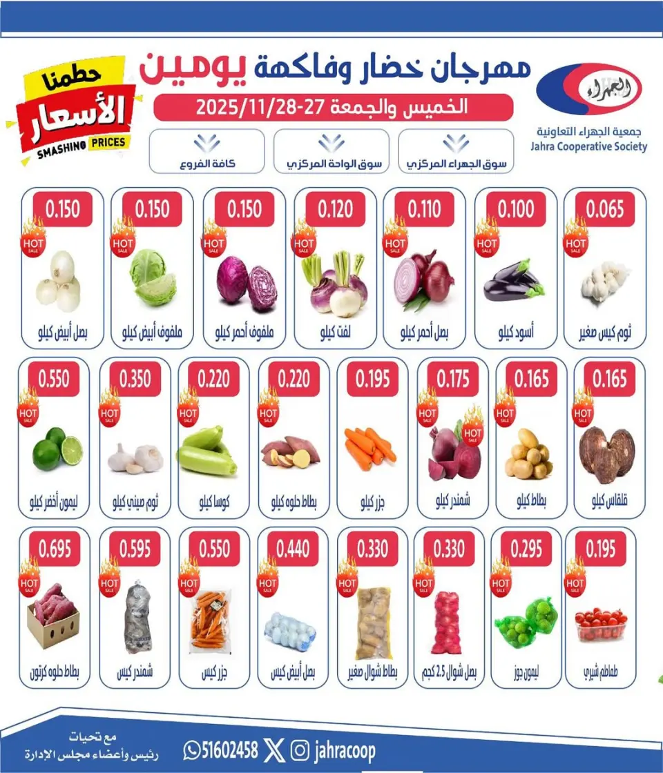 Jahra co-op Kuwait Offers from 27 to 28 November 2025 Vegetable and Fruit Festival