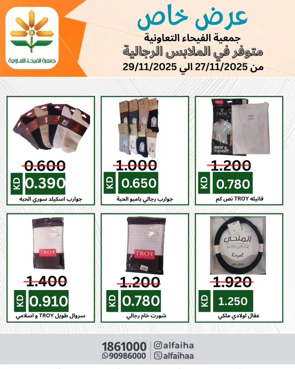 Alfaihaa co-op Kuwait Offers from 27 to 29 November 2025 Special promotions - Page 8
