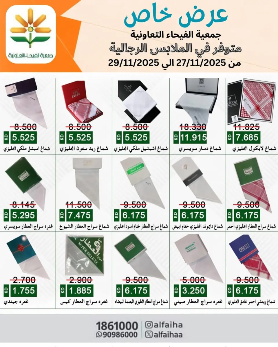 Alfaihaa co-op Kuwait Offers from 27 to 29 November 2025 Special promotions - Page 9