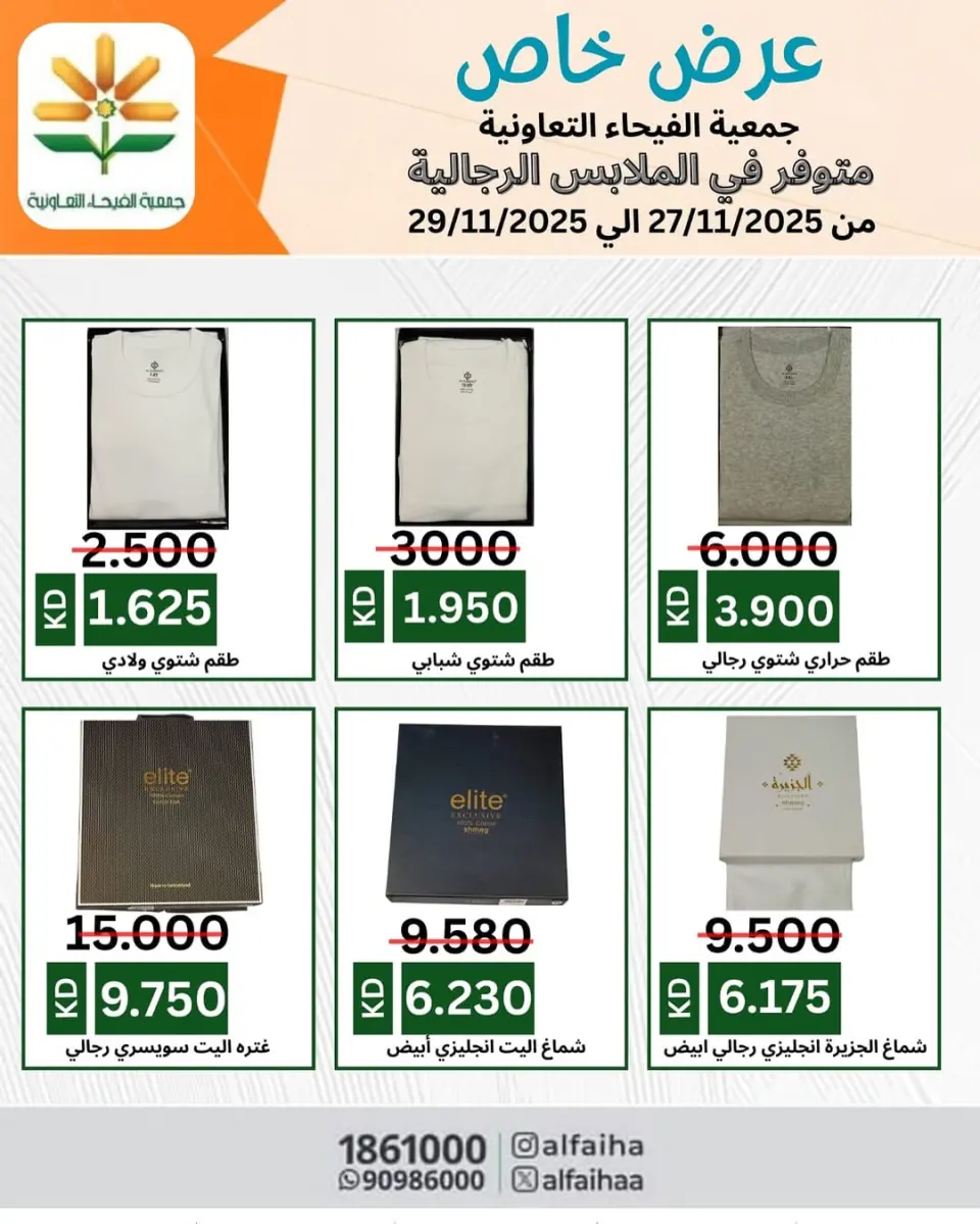 Alfaihaa co-op Kuwait Offers from 27 to 29 November 2025 Special promotions - Page 6