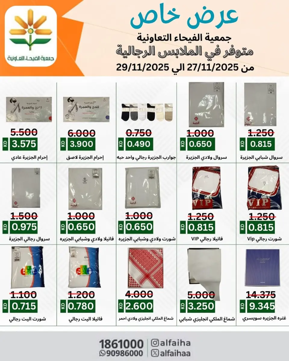 Alfaihaa co-op Kuwait Offers from 27 to 29 November 2025 Special promotions - Page 10
