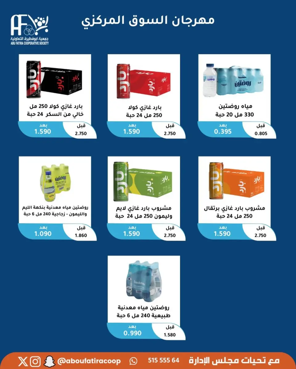 Abu Fatira co-op Kuwait Offers Saturday 29 November One day offers - Page 5